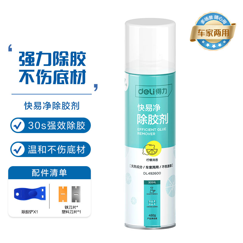 得力DL492600 多功能快易净除胶剂-蓝-450ml