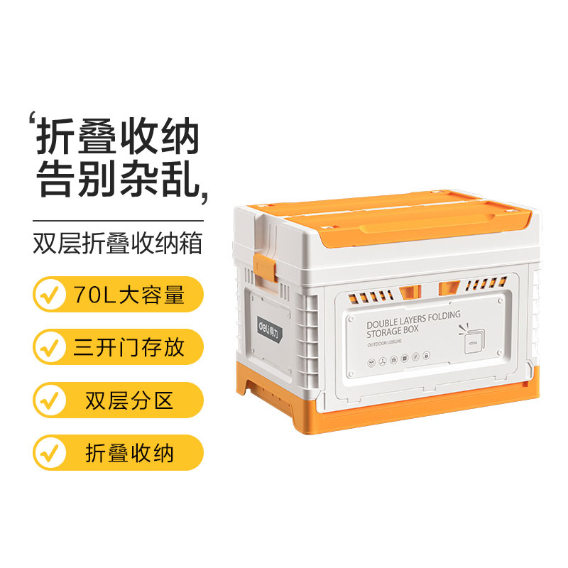 得力DL884150B 车载收纳箱-白-70L