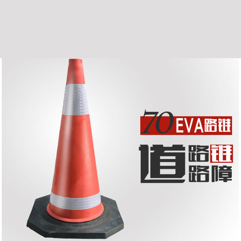 路喜 EVA路锥